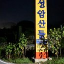 성암산들 이미지