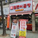 두부먹고곱창먹고 이미지