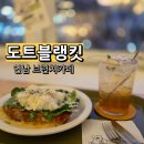 연남동맛집 도트블랭킷 연남 브런치카페 홍대데이트 코스 추천