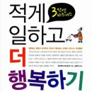 사회적협동조합 공생 지점(희망허브) | 3만엔 비즈니스: 적게 일하고 더 행복하기 - 후지무라 야스유키