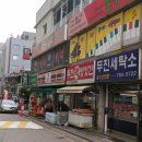 두진떡집 이미지
