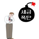 (인천세무사/미추홀구세무사) 대표님, 과세예고통지 받으셨나요? 인하세무사와 함께라면 문제없어요...