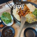 무주철판집 이미지