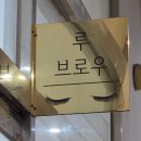 CU분당폴라리스점 | 정자역 속눈썹펌 루브로우 노글루 케라틴수분펌과 블랙틴팅 후기