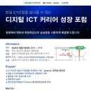 부경대학교 나비센터 | [공지] [부산 세미나 개최] 8/27 (화) 한일 ICT 산업을 넘나들 수 있는디지털 ICT 커리어 성장 포럼