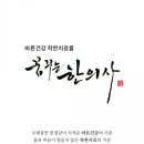 둘리한의원 이미지