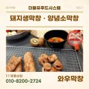 막창공장 - 중구 달구벌대로393길 70 | 막창공장