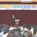 호명 라온유치원 이미지