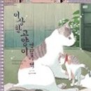 고양이 주택 이미지
