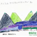 (포토 모음) 호쿠리쿠 신칸센 관련 (4)-후쿠이현 신칸센추진과 주최 '어린이 신칸센 메시지 패널' 그림 콜렉션(prelude) 이미지