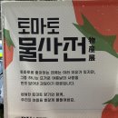 그립톡 양모펠트 | [토마토 물산전 팝업 연남] 토마토는 귀엽지