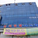 한식뷔페식도락 이미지