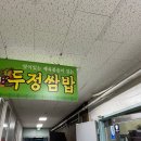 두정쌈밥 | 의왕 오전동 두정쌈밥 삼겹살 먹어본 후기