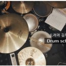 케이-드럼스튜디오