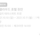 탑클라우드호텔천안점 이미지