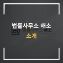 허지현법률사무소 이미지