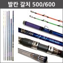 ﻿ [동와] 발칸 갈치 500/600 270,000원 최고급 갈치대 갈치낚시대 심해갈치대 전용하드케이스 포함 이미지