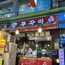 가음정시장 | 창원 가음정시장 대가쭈꾸미 먹고 온 후기 👍