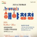 2023남구청년예술제 _ 함께푸르다 「해야청청」 네이버블로그