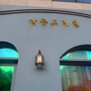 역북동 미용실 살롱드리엘, 특별함이 느껴지는 1:1 프라이빗 미용실 후기