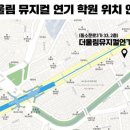 더울림뮤지컬연기학원 이미지