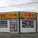 서생포공인중개사사무소 이미지