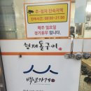 형제돌구이 이미지