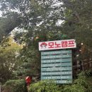 모노캠프 | 분당 10분 거리! 용인 고기리 감성 캠핑식당 모노캠프 솔직후기