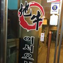 지우돼지갈비 이미지