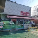 안산자동차검사소 | 시흥 배곧 자동차검사 빠른 정왕동 서해자동차검사소 방문 후기