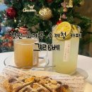 도계초등학교 | 창원 도계동 카페 창원 수제오란다 수제청이 맛있는 카페 그라베 방문후기