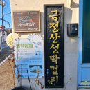 (유)금정산성토산주 | [부산 금정산성 막걸리] 현지 오리지날의 맛♥♥♥♥