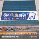 명인치과의원 이미지