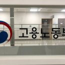 고용노동부