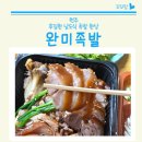 꼬꼬&족발 | 원주 족발 맛집 단계동 완미족발 푸짐한 한상 차림