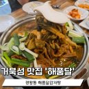 해품달감자탕 이미지