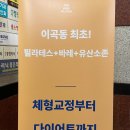 디디산업 | 대구 성서 이곡동 더뷰필라테스 이곡점 그룹레슨 후기