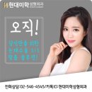 현대성형외과
