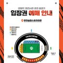 춘천 송암스포츠타운 X-게임장 | 강원FC 축구경기 직관 후기 감자아일랜드 감자맥주와감자프라이즈는 탁원한선택!