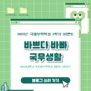 (주)이루다국제무역 | [바쁘다 바빠 국무생활] 숭실대 국제무역학과 재직자전형 개강 첫 주를 파헤쳐 보기