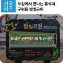 별빛공원 네이버블로그