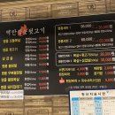 백탄참숯뒷고기