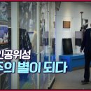 ㈜광주오피스 넥스트 | 🐏간추린 과학기술 ⏰250719토08 🌀뉴스모음