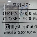 릴리스 뷰티샵