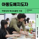 문막초등학교 병설유치원 | [2025 문화배달부 1기] 아동도예_역량강화 특강&amp;활동 지원