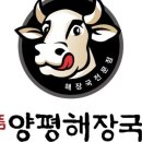 양평해장국 지곡점 이미지