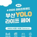 욜로라이프