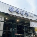 평내동맛집 &#34;육담향&#34; 리얼방문후기 ! 남양주삼겹살맛집추천 아기와 같이가기에도 좋은 고깃집 평내맛집...