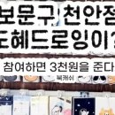 도혜드로잉
