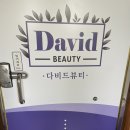 다비드뷰티 김해 외동 속눈썹펌 후기